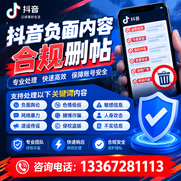 西双版纳抖音舆情合规处置